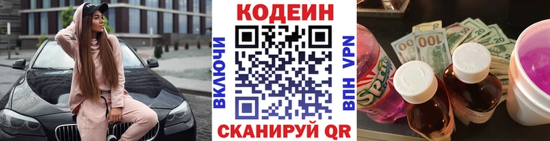 Кодеиновый сироп Lean напиток Lean (лин)  купить закладку  Артём 